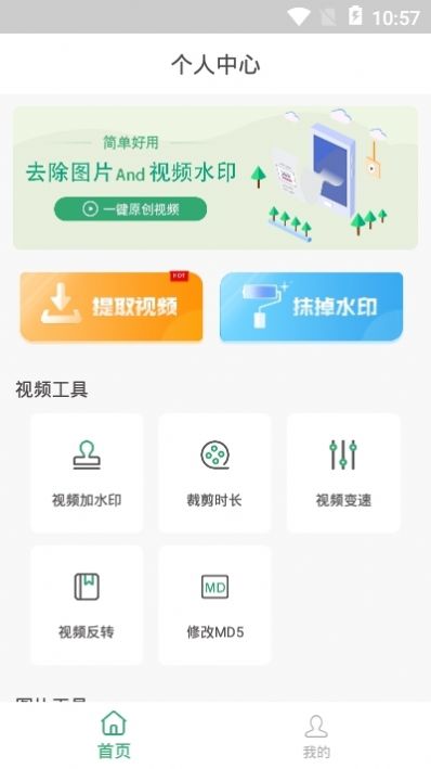 無水印剪輯視頻軟件app下載截圖1