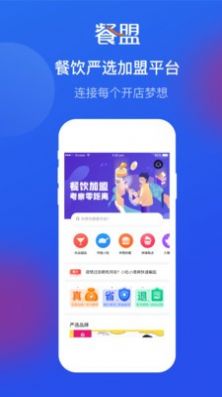 餐盟严选APP客户端截图1: