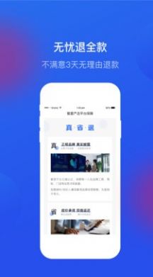 餐盟严选APP客户端截图4: