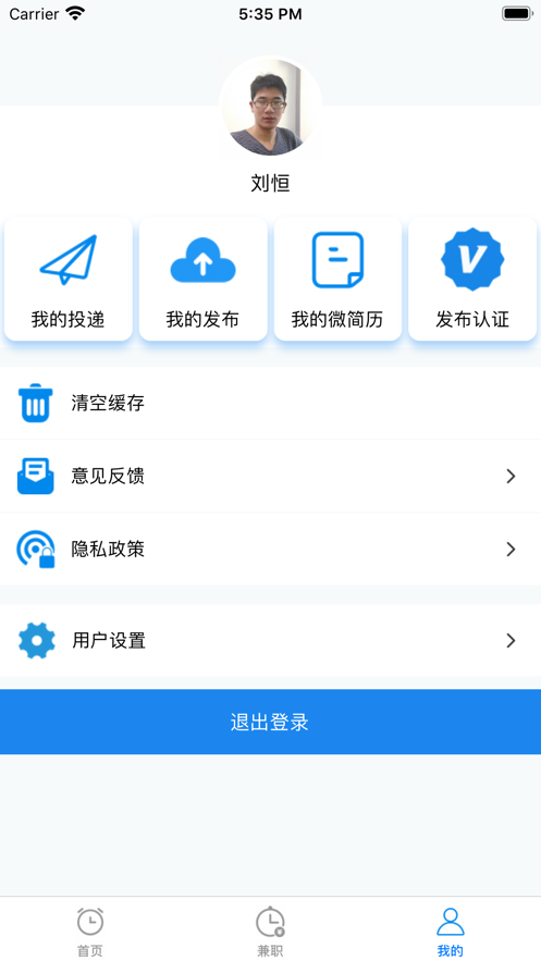 小圓圈兼職APP版截圖2
