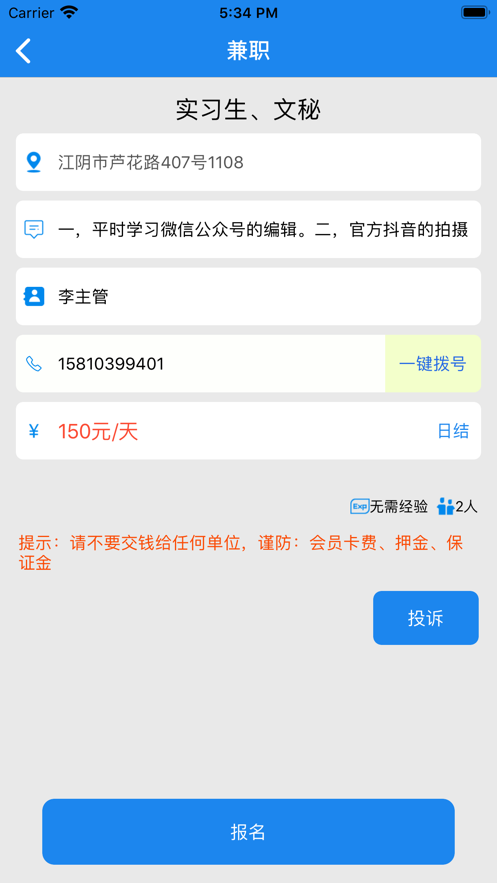 小圓圈兼職APP版截圖1