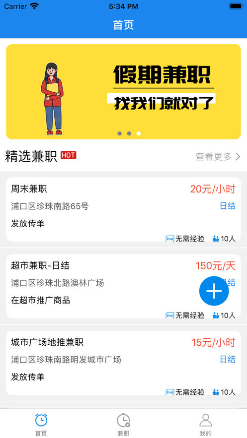 小圓圈兼職APP版截圖4