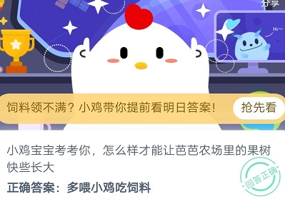螞蟻莊園8月2日答案一覽：怎么樣才能讓芭芭農(nóng)場(chǎng)里的果樹(shù)快些長(zhǎng)大？