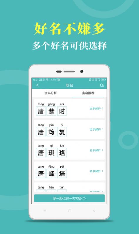 起名幫手APP手機(jī)版截圖1
