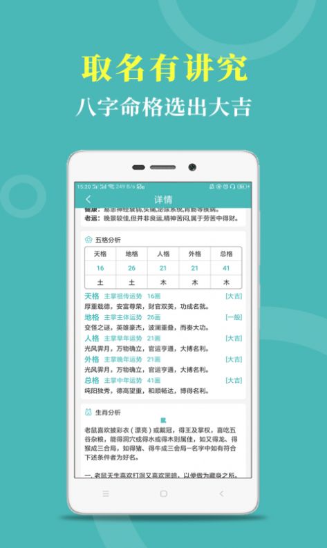 起名幫手APP手機(jī)版截圖3