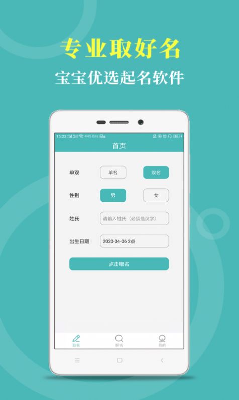 起名幫手APP手機(jī)版截圖2