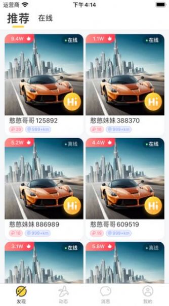 陌久緣APP版截圖4
