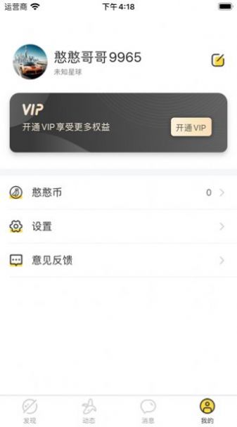 陌久緣APP版截圖2