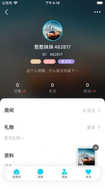 陌久緣APP版截圖1