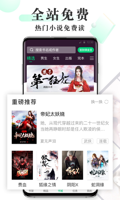韻葉小說免費閱讀APP下載截圖1