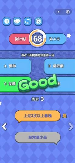 我腦瓜很溜微信游戲小程序截圖4