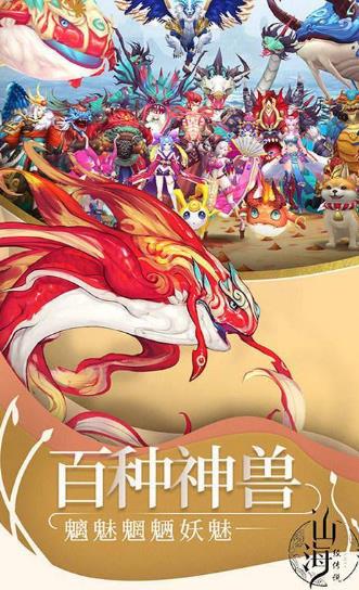 歪嘴戰(zhàn)神山海經(jīng)游戲最新版截圖2