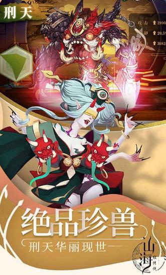 歪嘴戰(zhàn)神山海經(jīng)游戲最新版截圖3