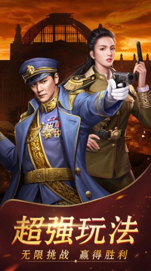 我是大將軍之潛伏手游正式版截圖6