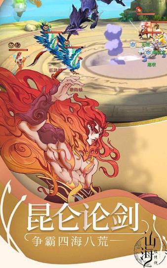 歪嘴戰(zhàn)神山海經(jīng)游戲最新版截圖4