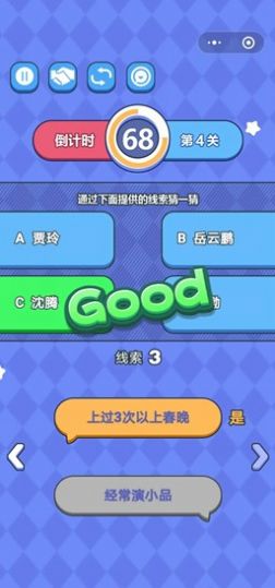 我腦瓜很溜微信游戲小程序截圖8