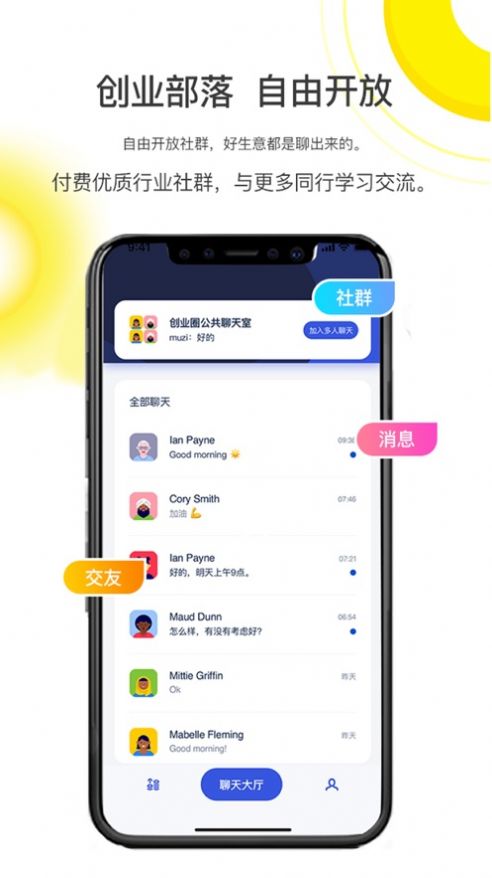 阿宝创业部落APP版截图2: