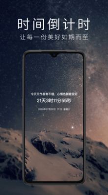 时间倒计时壁纸软件APP手机版截图2:
