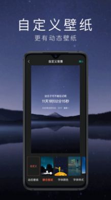 时间倒计时壁纸软件APP手机版截图1: