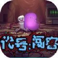 代號(hào)闖客全成就完整最新版(Chunker)