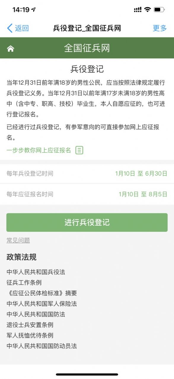 全國征兵網APP安裝手機版截圖1