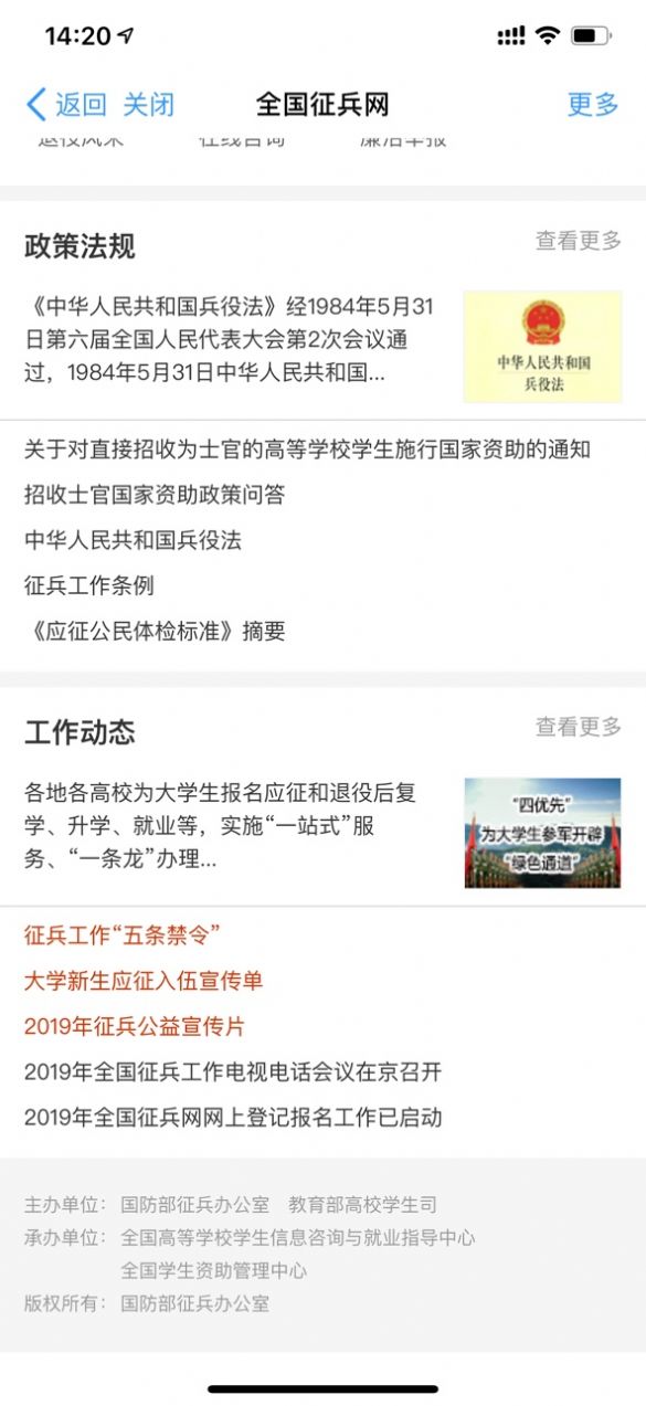 全國征兵網APP安裝手機版截圖3