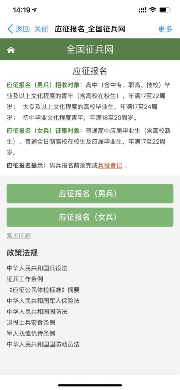 全國征兵網APP安裝手機版截圖4