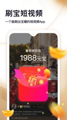 刷寶app下載免費(fèi)舊版本截圖3