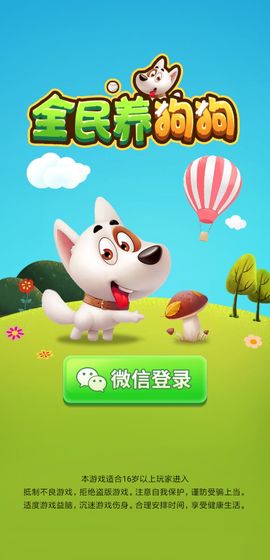 升級版全民養(yǎng)狗狗紅包版app手游截圖5