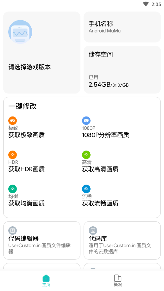 画质侠app手机安卓版截图1: