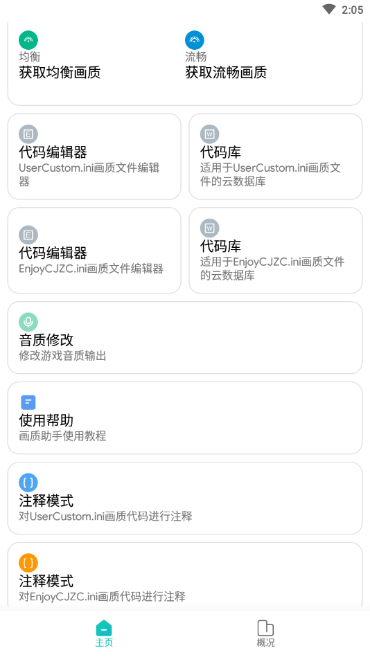 画质侠app手机安卓版截图2: