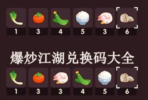 爆炒江湖2020永久有效兌換碼大全：8月玉璧禮包碼領(lǐng)取地址