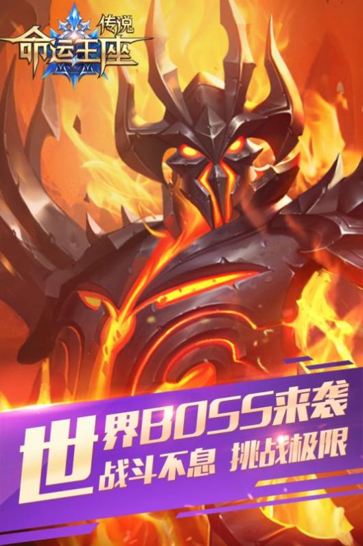 傳奇命運(yùn)王座正版手游截圖2