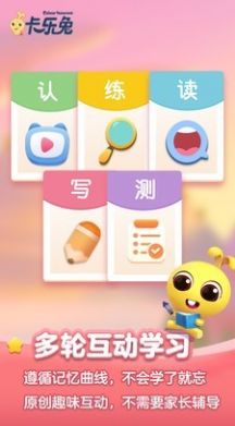 卡樂兔識字APP版截圖2