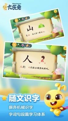 卡樂兔識字APP版截圖4