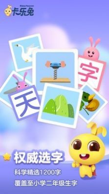 卡樂兔識字APP版截圖5