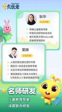 卡樂兔識字APP版截圖3