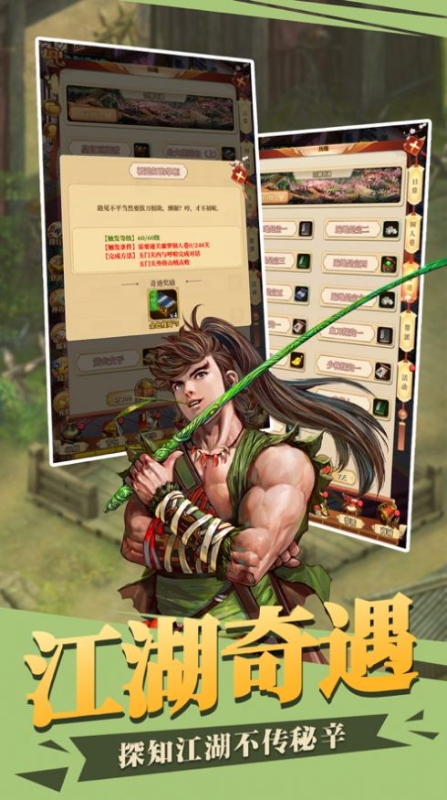 厲害了大俠手游版截圖4