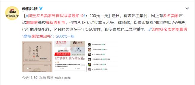 淘寶多名賣家制售假錄取通知書怎么回事？官方：涉事商家已處罰