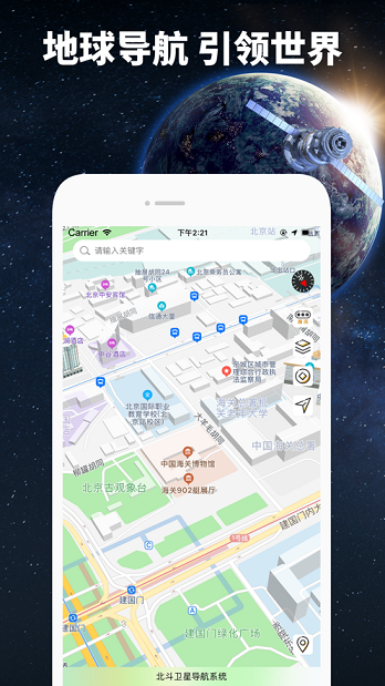地球?qū)Ш叫l(wèi)星地圖APP版截圖1