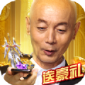 精靈盛典葛優(yōu)福利版手游