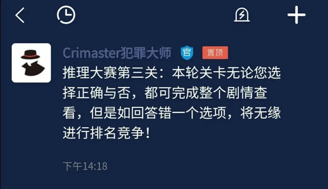 犯罪大師推理大賽第三關(guān)答案是什么？Crimaster推理大賽第三關(guān)答案大全