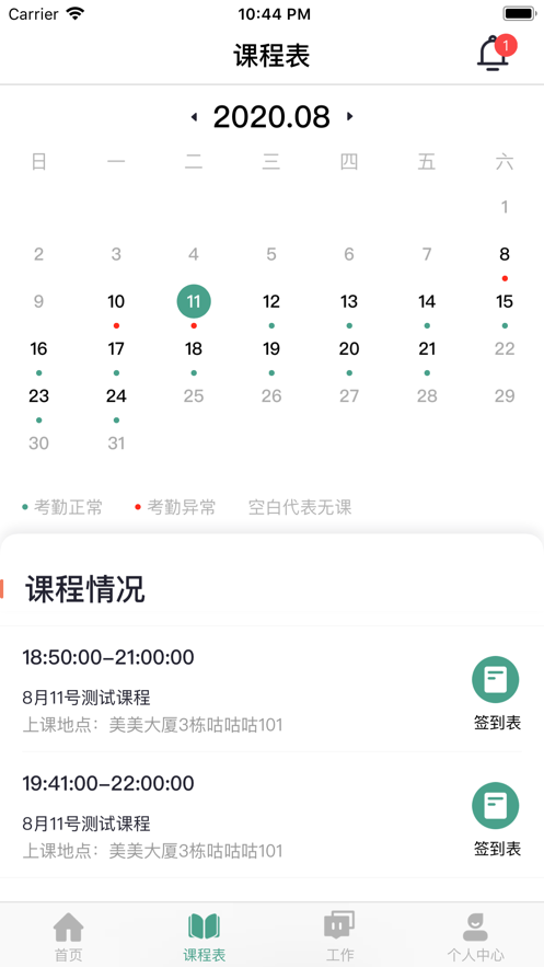 哈文教師APP版截圖2