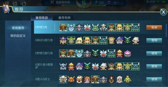 自走棋王者手游2020截圖1