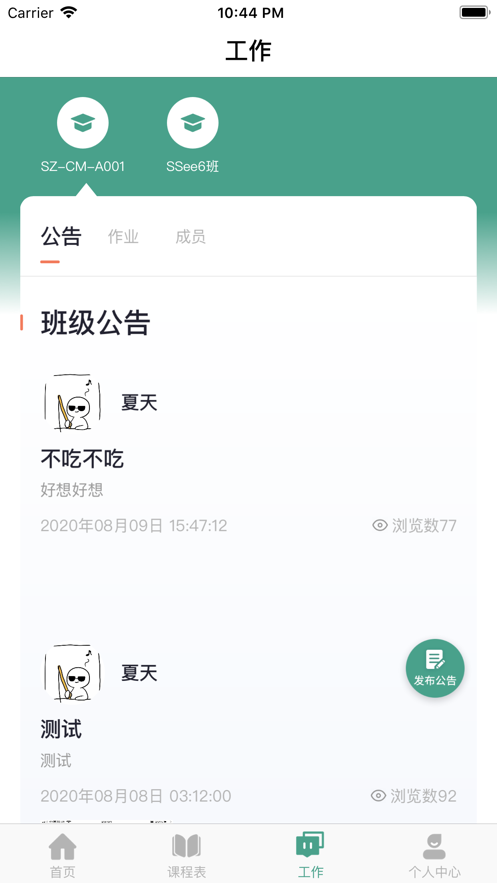 哈文教師APP版截圖3