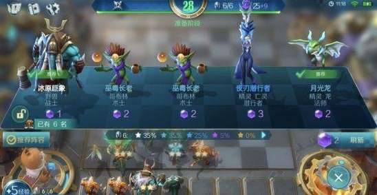 自走棋王者手游2020截圖2