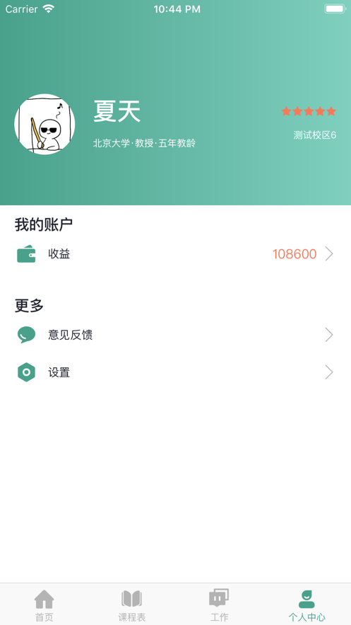 哈文教師APP版截圖1
