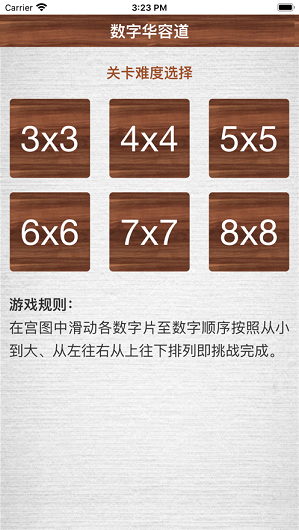 數(shù)字華容道2游戲紅包版截圖3