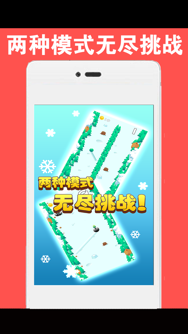 雪球滾滾游戲安卓版截圖2