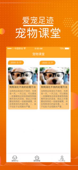 爱宠足迹APP最新版截图3: